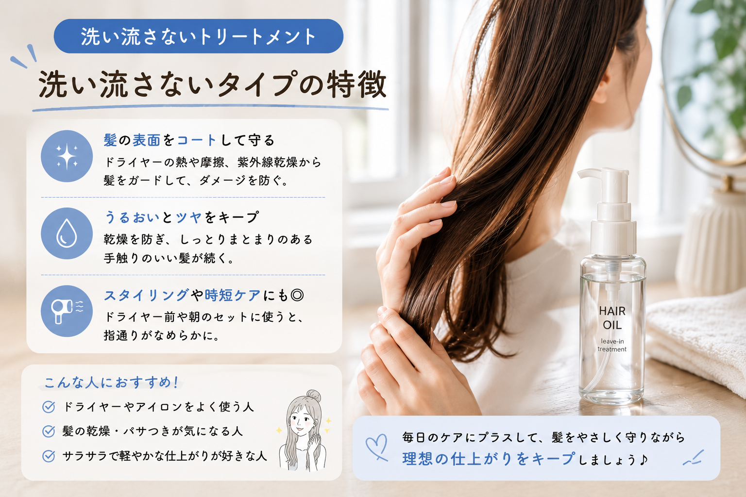 洗い流すトリートメントと洗い流さないトリートメント、結局どっちがいい?