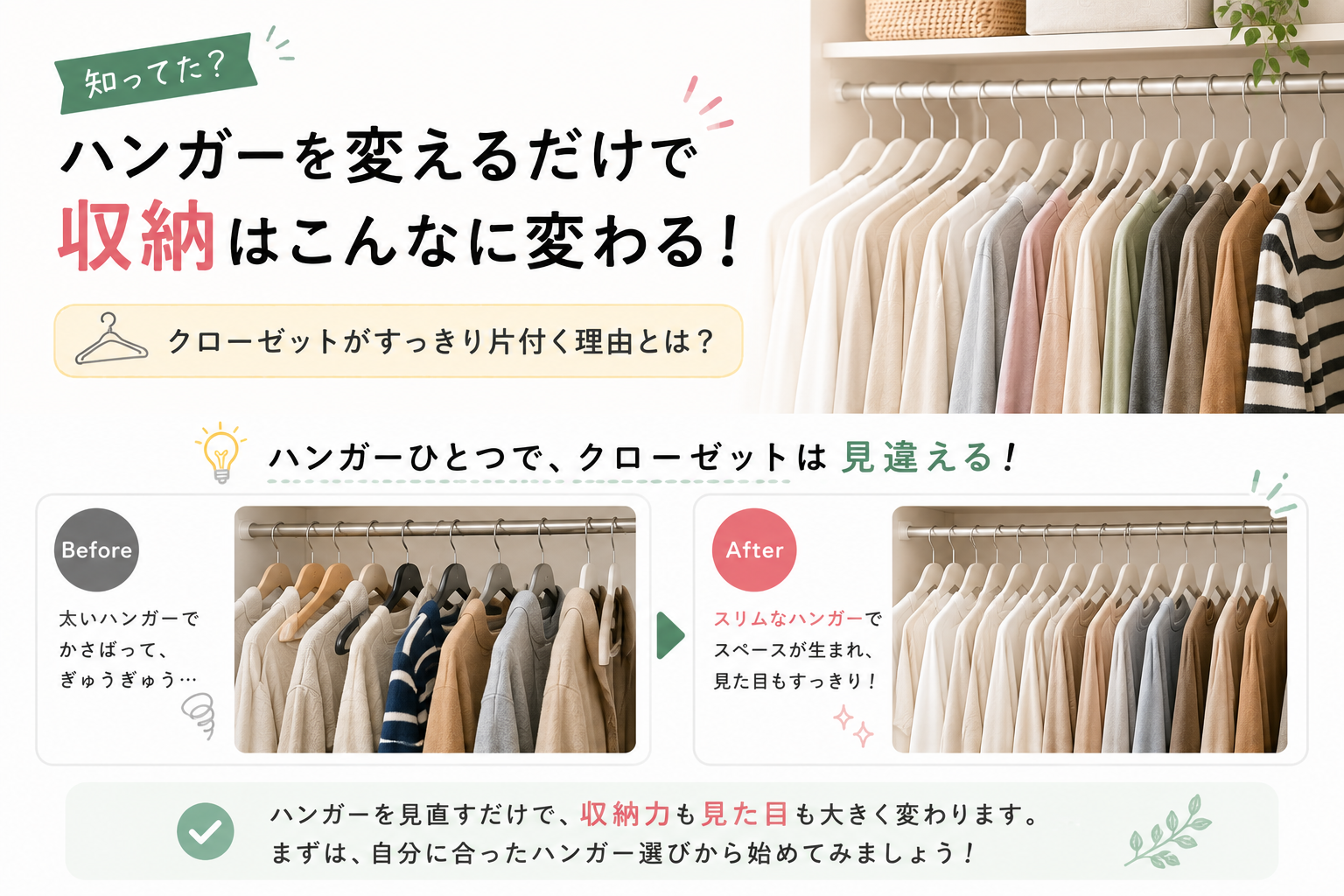 薄型ハンガーでクローゼットの収納スペースを増やす比較