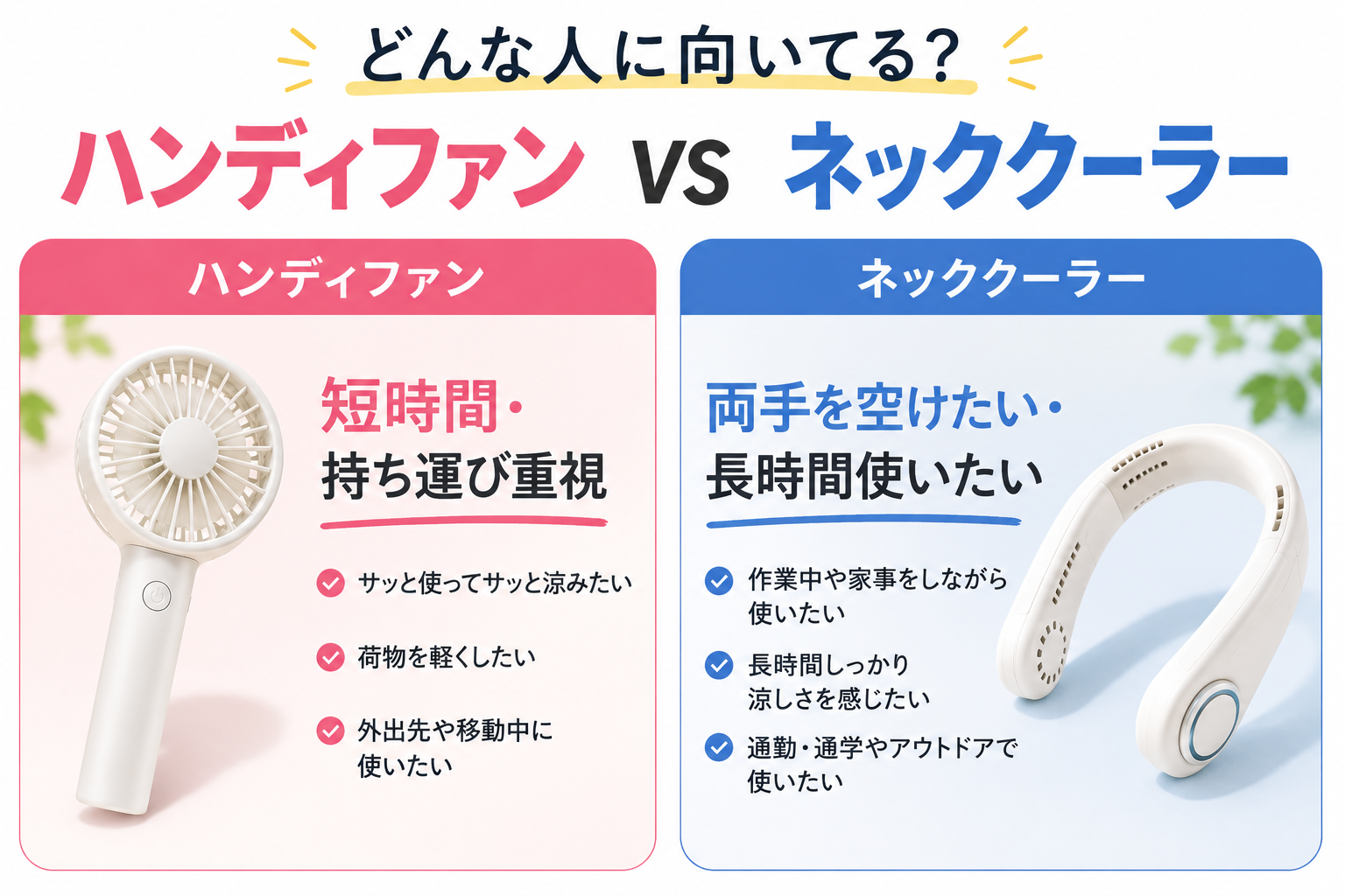 Who should choose a handheld fan or neck cooler