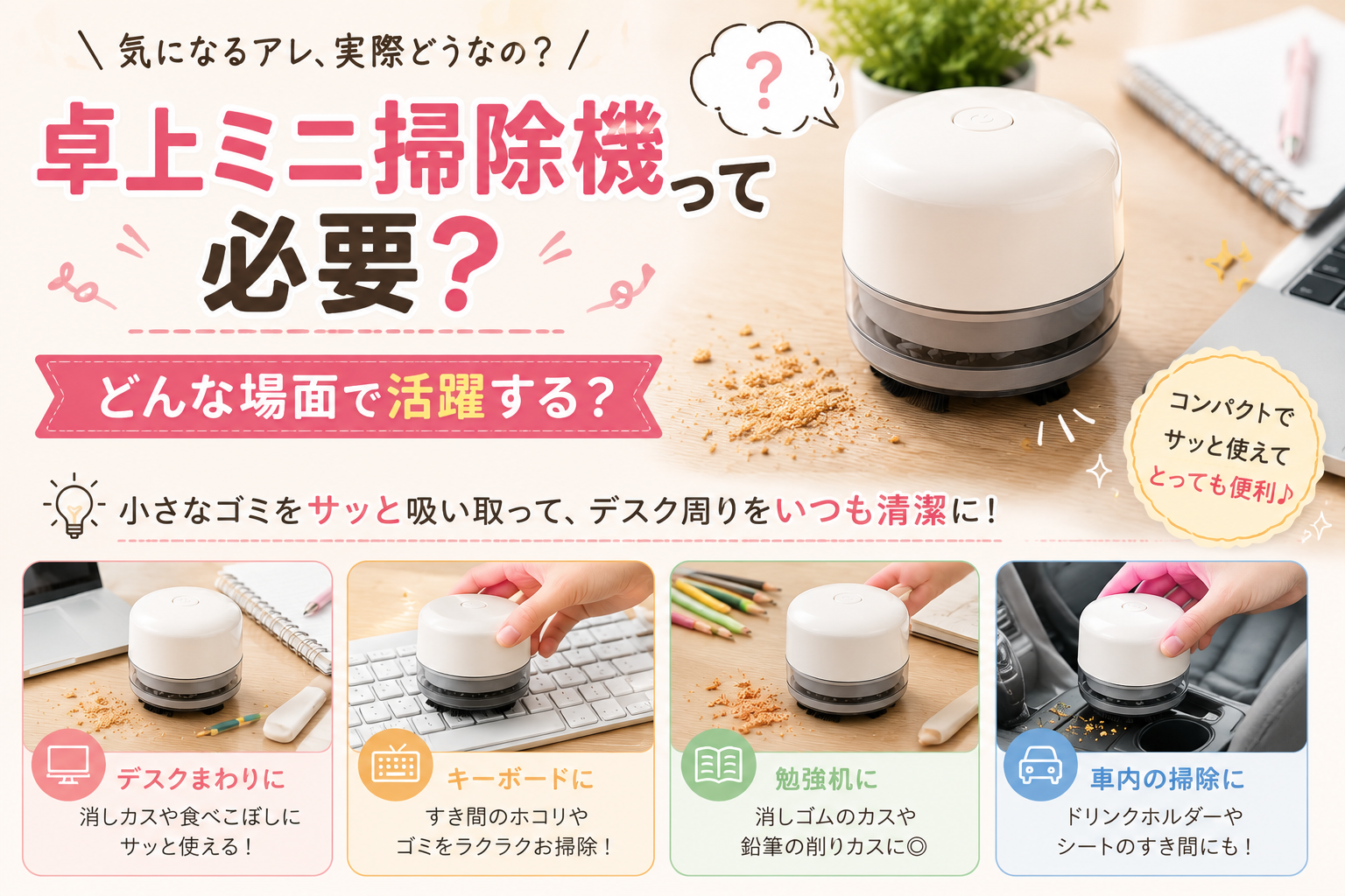 Desktop mini vacuum cleaner uses