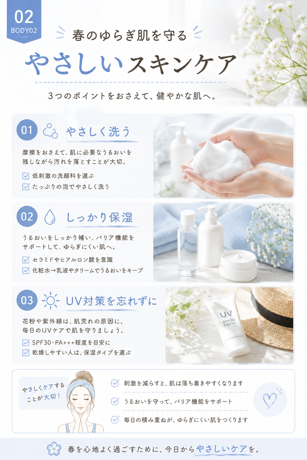 Simple gentle skincare in spring