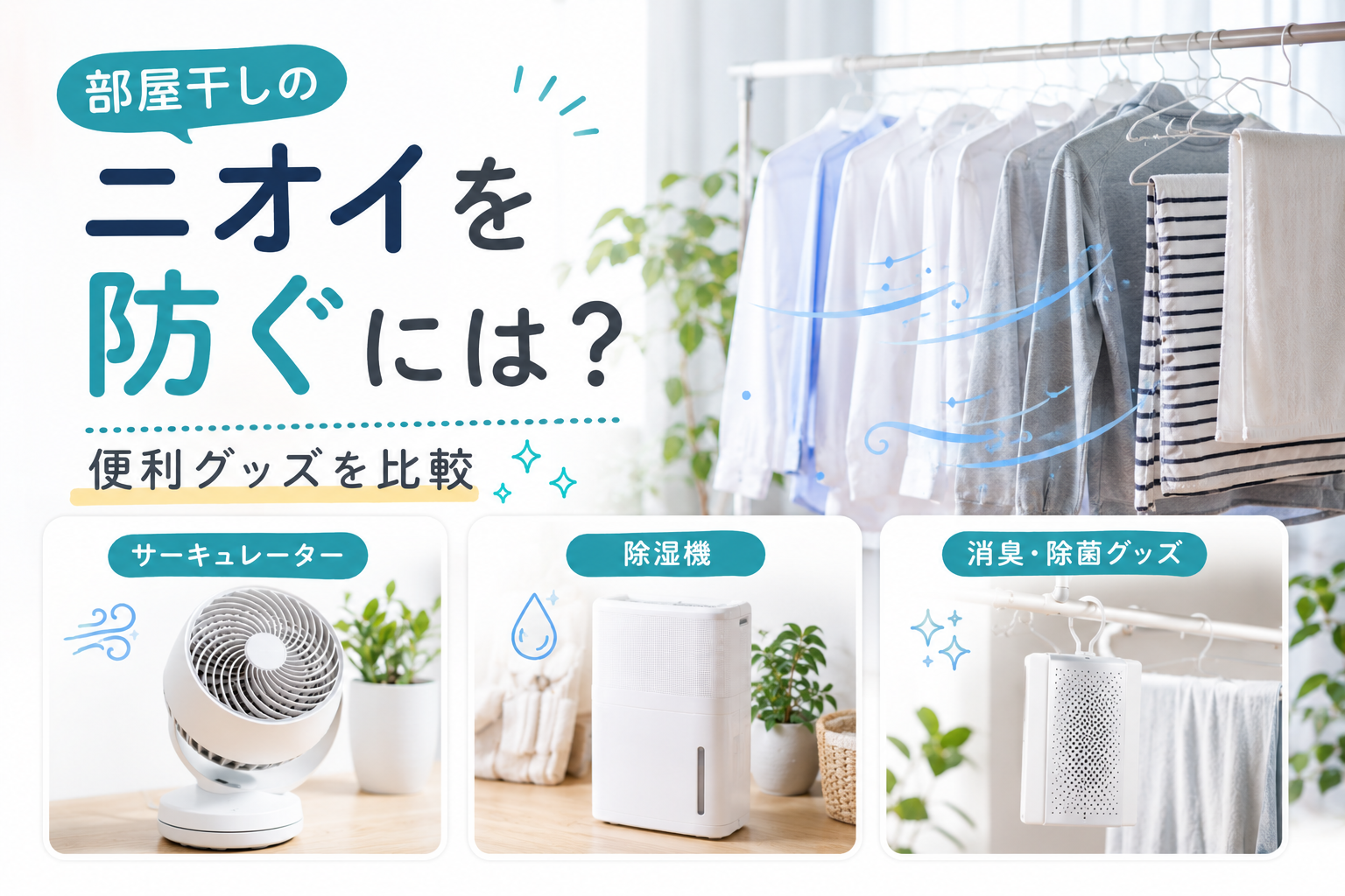 Useful goods for indoor drying