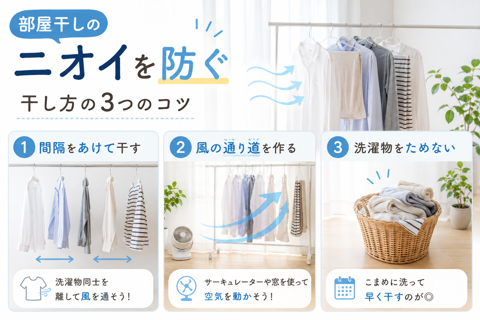 Three tips for indoor drying