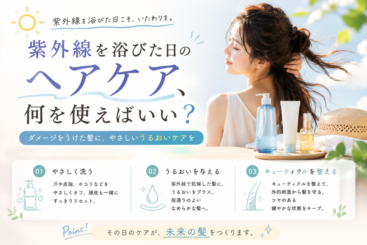 Hair care after sun exposure