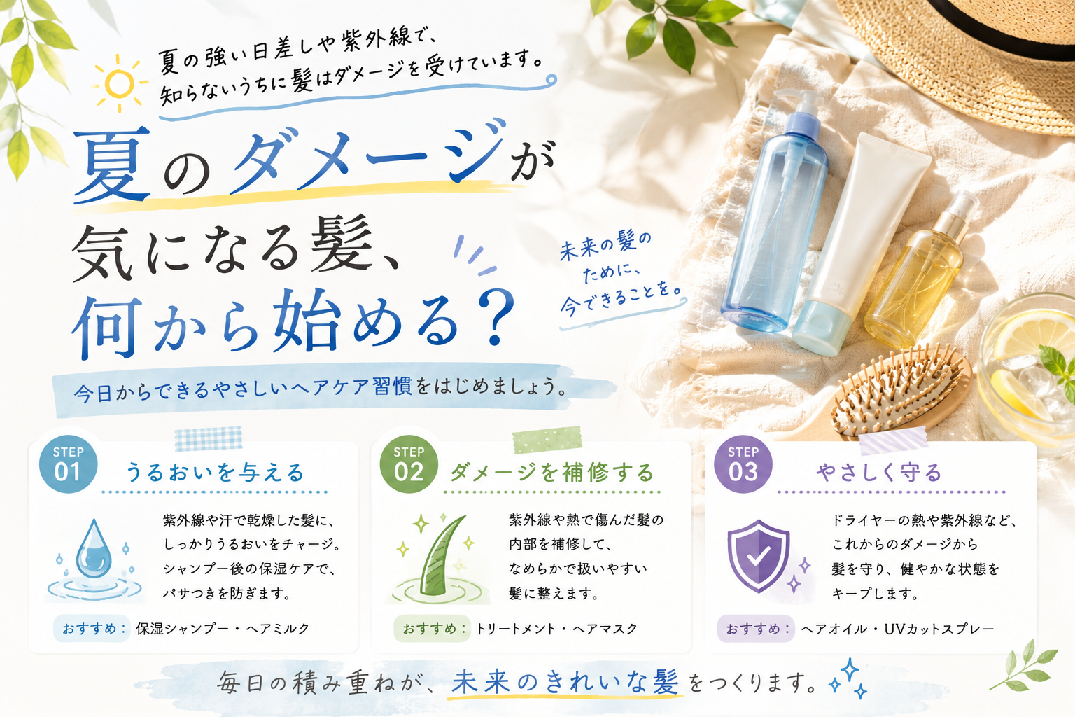 Basic hair care after summer damage