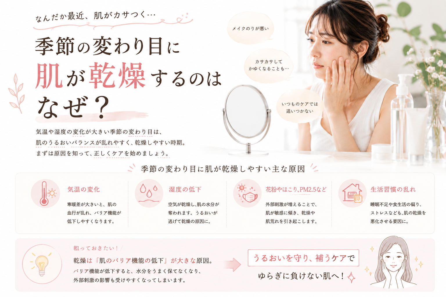Causes of dry skin during seasonal changes