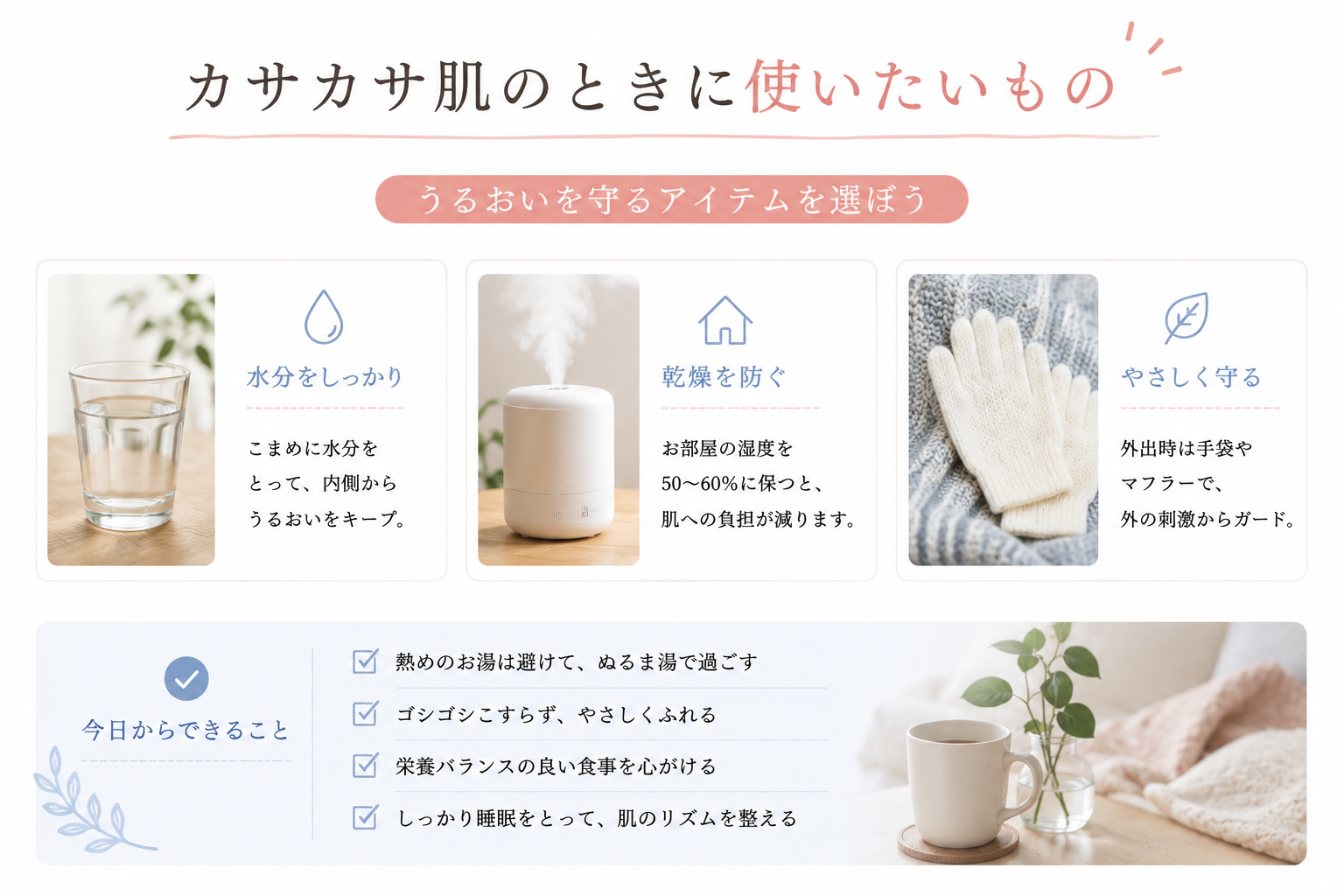 肌がカサカサするとき何を使えばいい?