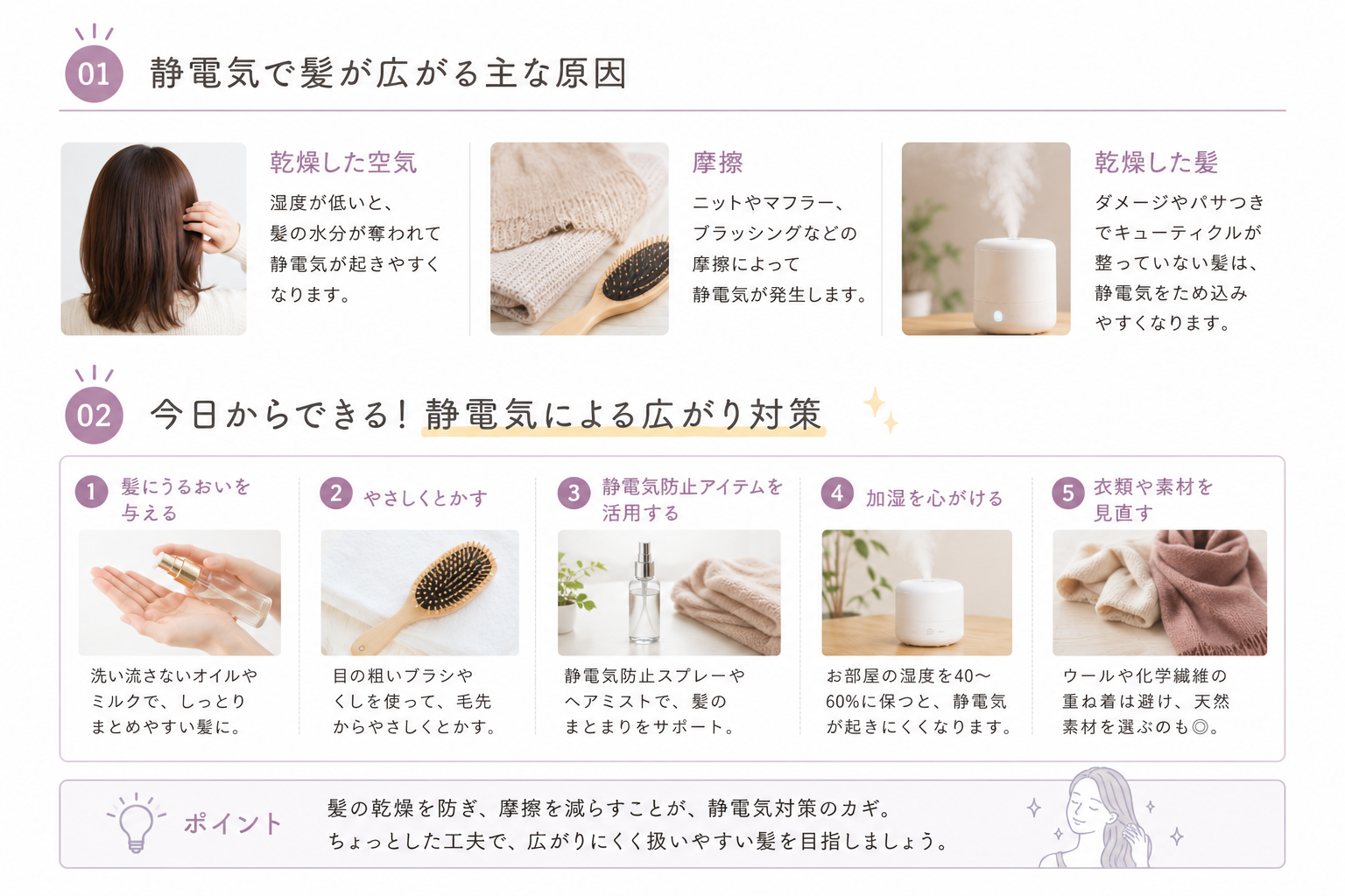 静電気で髪が広がるときの対策は?