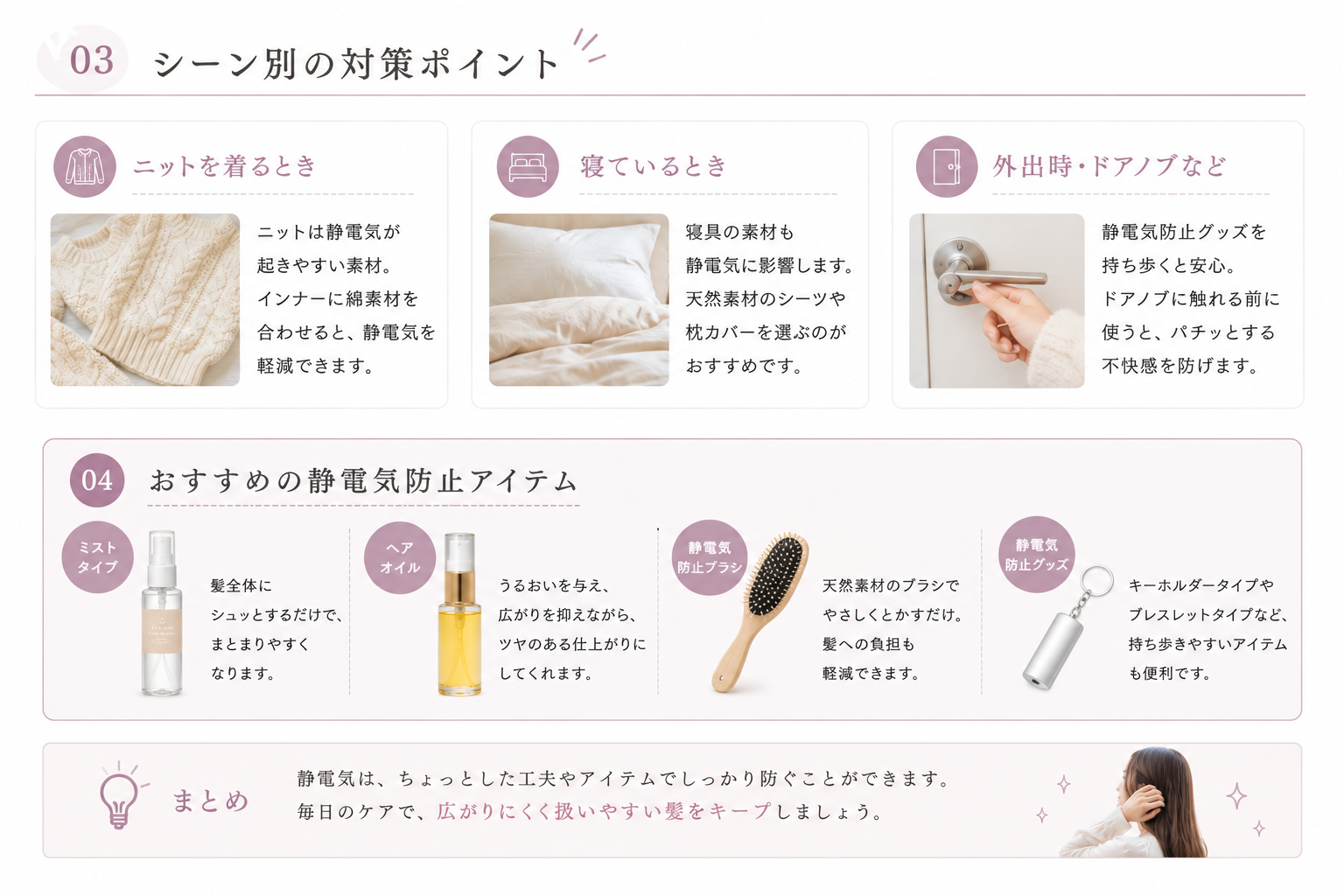 静電気で髪が広がるときの対策は?